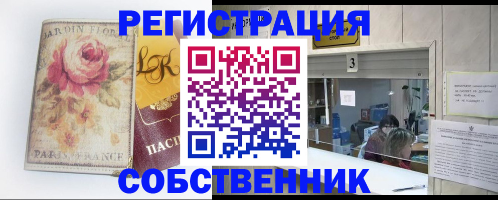 миграционный учет в Анапе