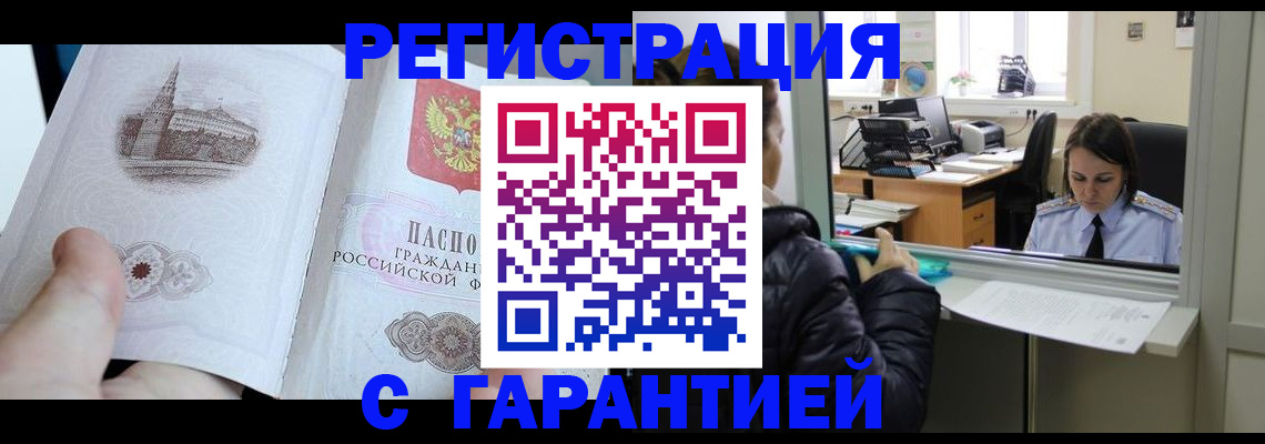 прописка для школы в Анапе