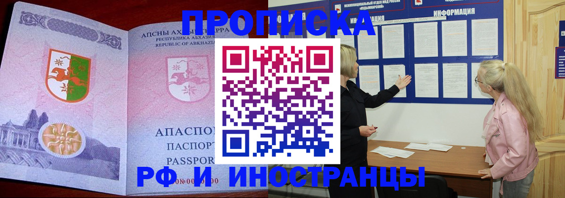 временная регистрация 2025 в Анапе